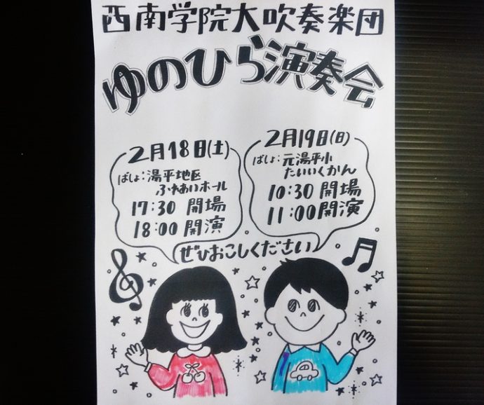 「西南学院大学吹奏楽団」の皆さんが湯平合宿にやってきます。２月１８日、１９日はコンサートも開催されます。