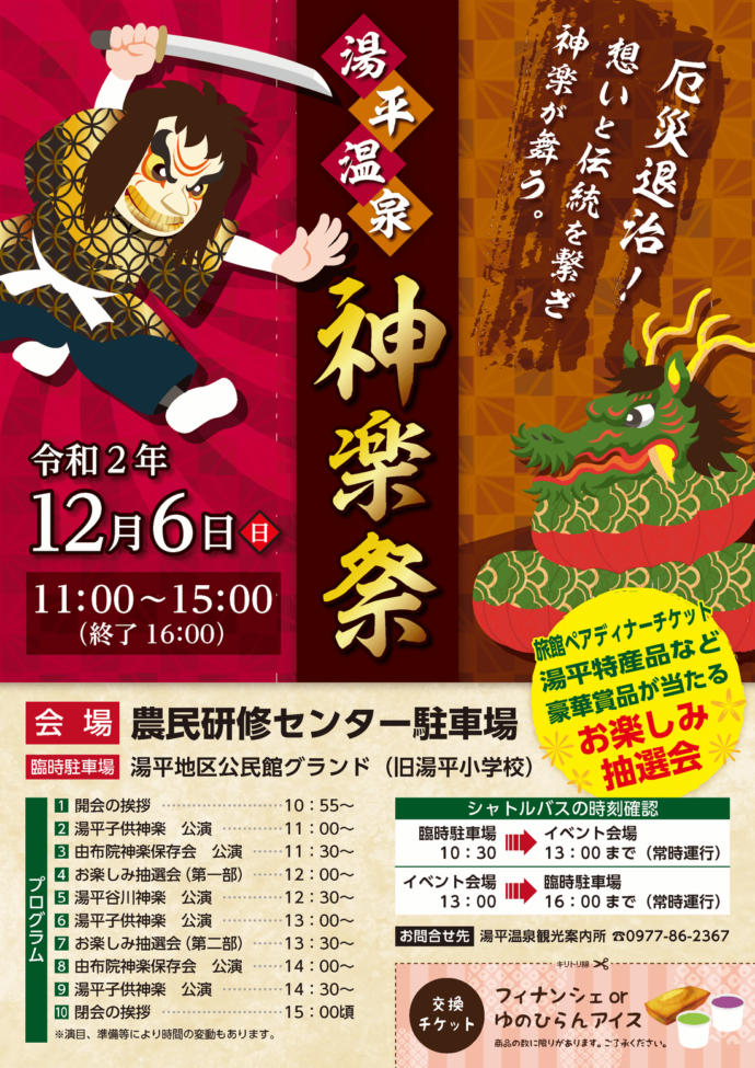 2020年12月6日（日）に「湯平温泉 神楽祭」を開催いたします。