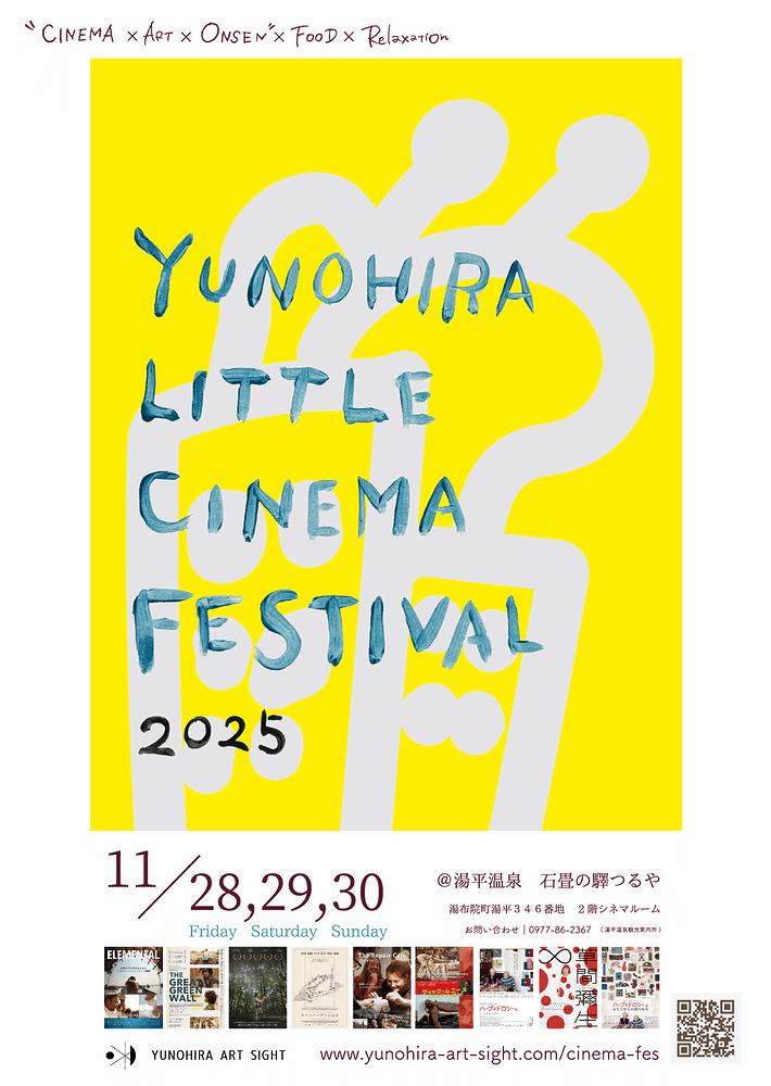 2025年11月28日(金)〜30日(日)にお座敷シネマ「YUNOHIRA LITTLE CINEMA FESTIVAL 2025」を開催いたします。