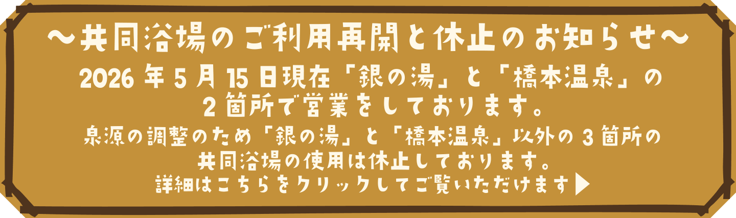 湯平温泉の共同浴場