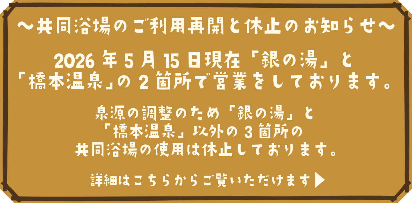 湯平温泉の共同浴場