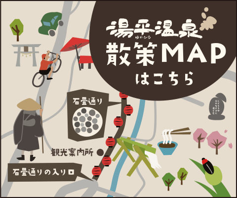 湯平温泉・散策マップ